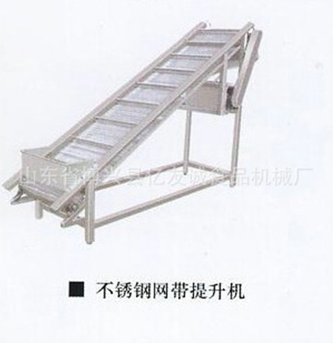 不銹鋼網帶提升機