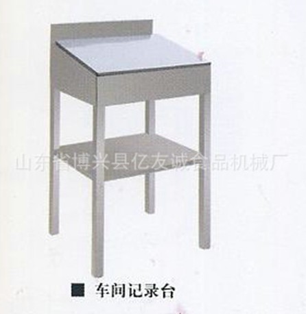 車(chē)間記錄臺(tái)