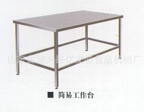 簡(jiǎn)易工作臺(tái)
