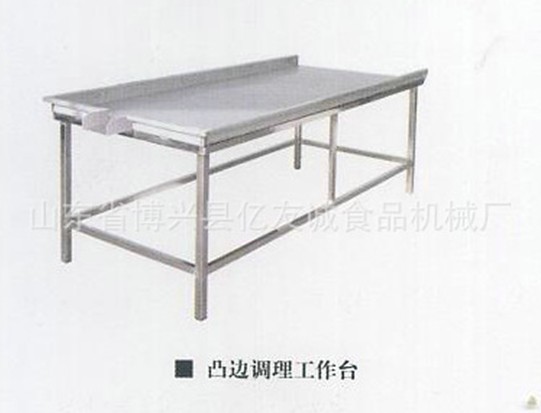 凸邊調(diào)理工作臺