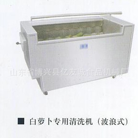 白蘿卜專用清洗機（波浪式）